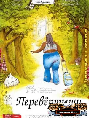Перевертыши 2004