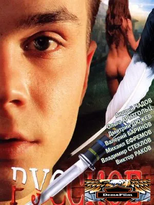 Русское 2004
