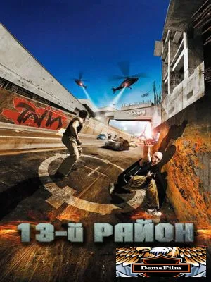 13-й район 2004