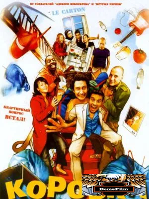 Коробка 2004