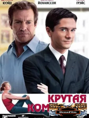 Крутая компания 2004