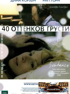 Сорок оттенков грусти 2004
