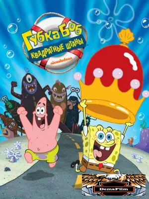 Губка Боб – квадратные штаны 2004
