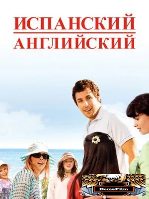 Испанский английский 2004