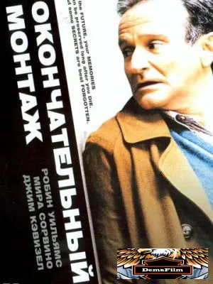 Окончательный монтаж 2004