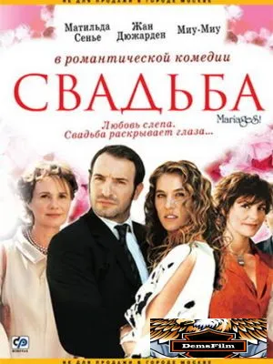 Свадьба 2004