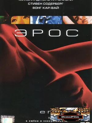 Эрос 2004