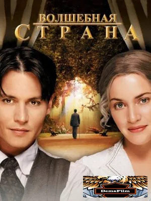 Волшебная страна 2004