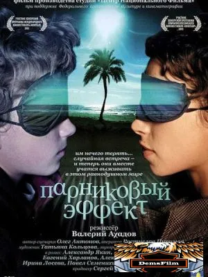 Парниковый эффект 2005