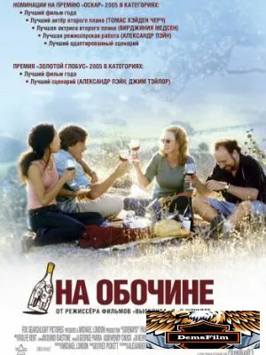На обочине 2004