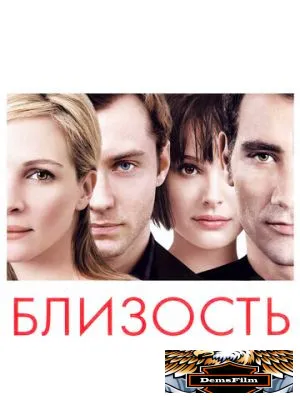 Близость 2004