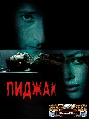 Пиджак 2004