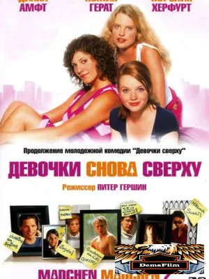 Девочки снова сверху 2004