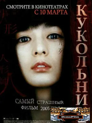 Кукольник 2004
