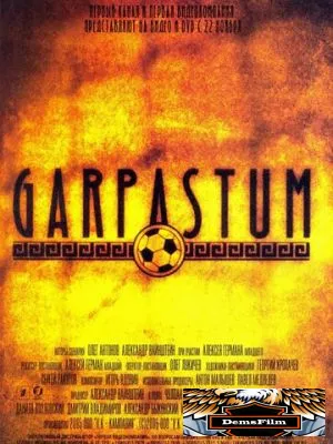 Garpastum 2005