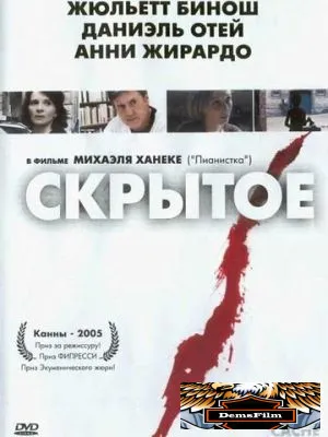 Скрытое 2004