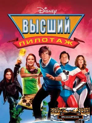 Высший пилотаж 2005
