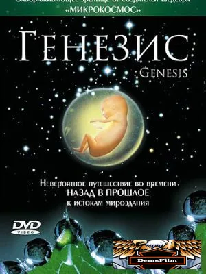 Генезис 2004