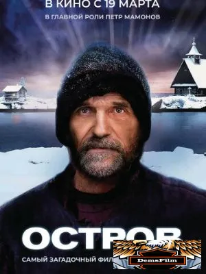 Остров 2006