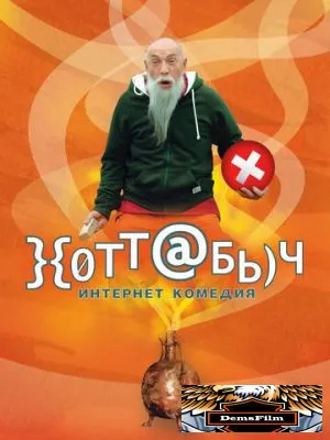 }{отт@бь)ч 2006
