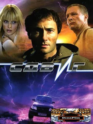 Сдвиг 2006