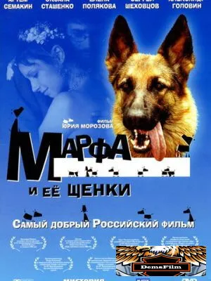 Марфа и ее щенки 2006