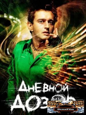Дневной дозор 2005