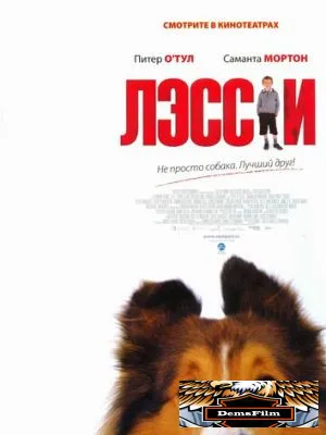 Лэсси 2005