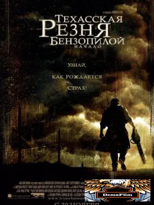 Техасская резня бензопилой: Начало 2006