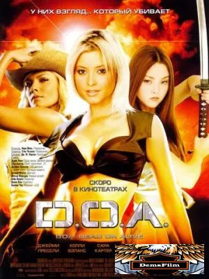 D.O.A.: Живым или мёртвым 2006