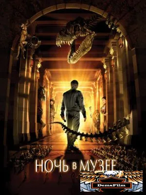 Ночь в музее 2006