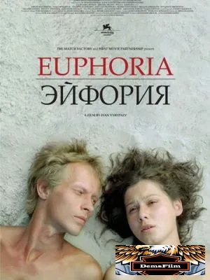 Эйфория 2006