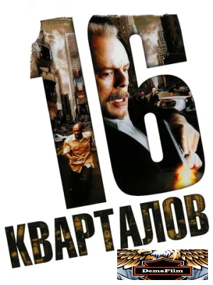 16 кварталов 2006