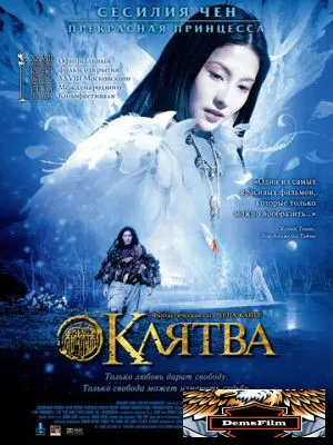 Клятва 2005