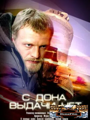 С Дона выдачи нет 2006