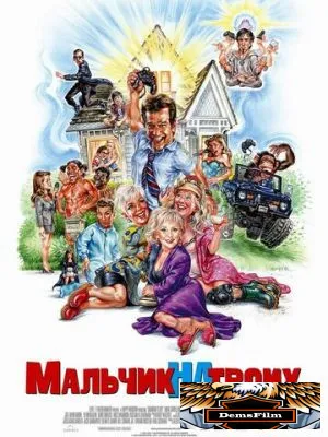 Мальчик на троих 2006