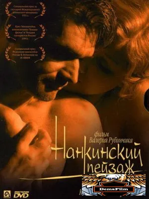 Нанкинский пейзаж 2005
