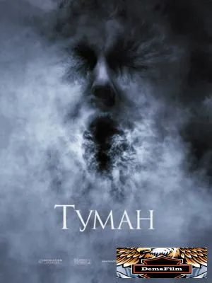 Туман 2005