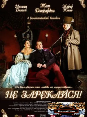 Не зарекайся 2005