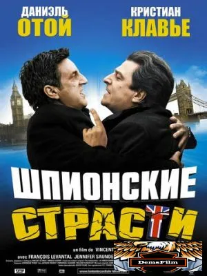 Шпионские страсти 2006