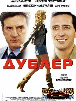Дублер 2006