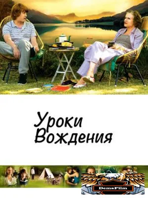 Уроки вождения 2006