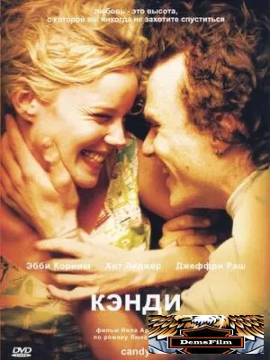 Кэнди 2005