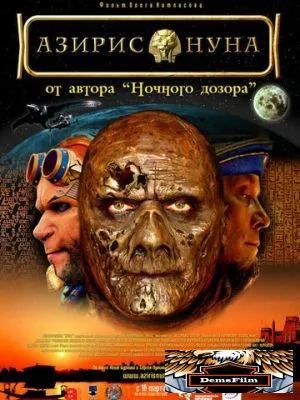 Азирис нуна 2006