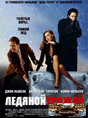 Ледяной урожай 2005