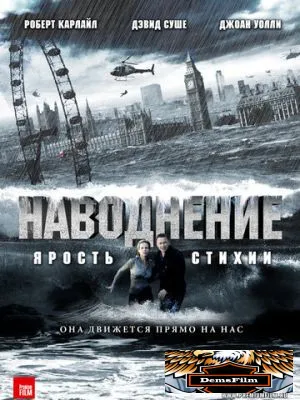 Наводнение 2007