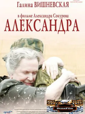 Александра 2007