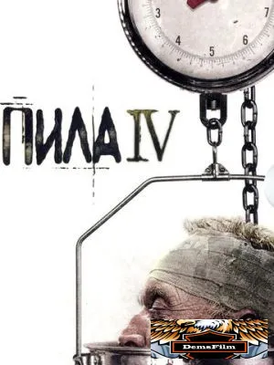 Пила 4 2007