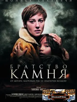 Братство камня 2006