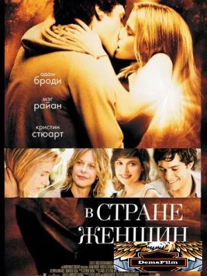 В стране женщин 2006